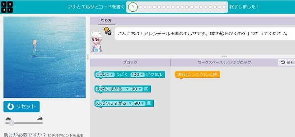 Hour of Codeのプログラミング編集画面